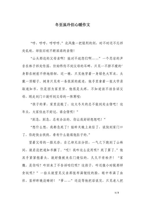 冬至作小学作800字散文高一优秀4篇
