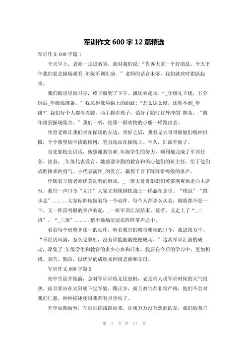 初一军训的作文素材作文600字