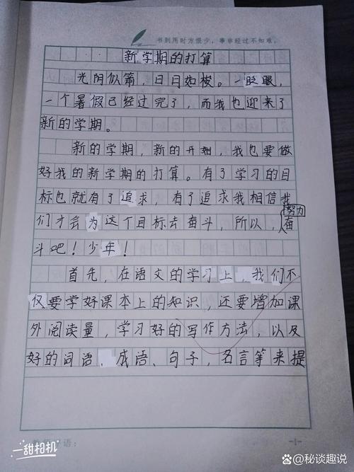 初一开学第一天作初中作400个字
