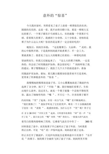 初一意外的作文大全惊喜作文