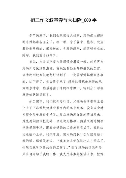 初中二年初中作大扫除作文600字(合集4篇)