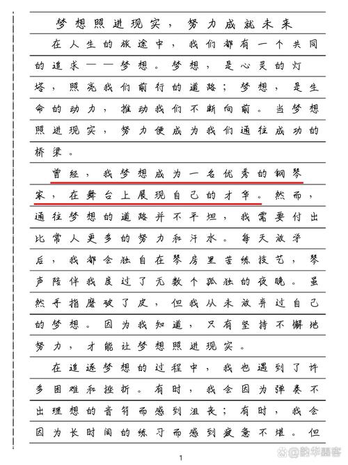 初中关于理想的六年级作文作文600字