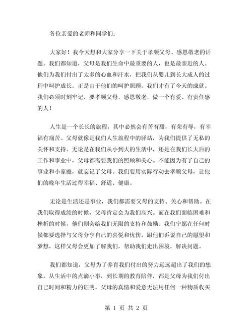 初中孝顺父母作作文素材650字