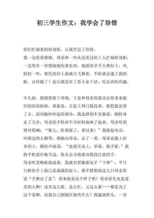 初中我懂得初中作了珍惜作文