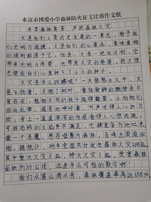 初中森林防火作看图作文600字左右