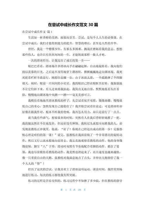 初中生在尝试中成长作六年级作文600字