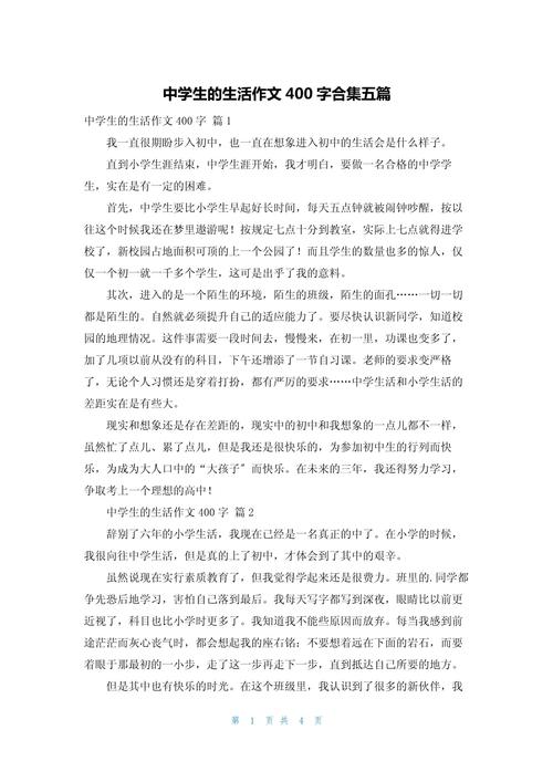 初中生活作中考作文400字