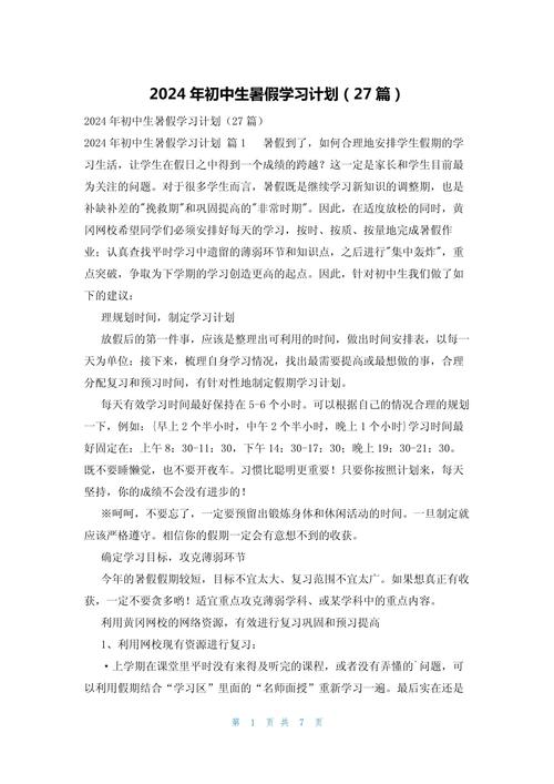 初中生的优秀作文暑假学习计划作文600字（个人通用）