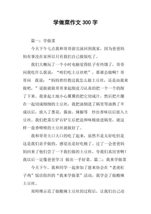 初中第一次做菜作小学作