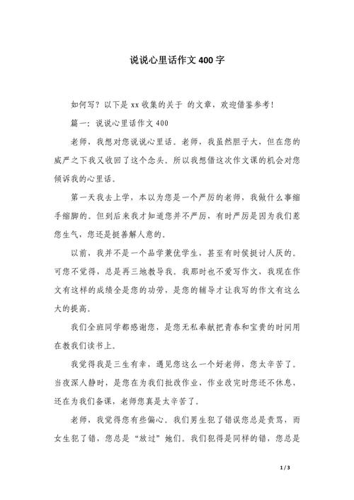 初中说说我的作文素材心里话作文