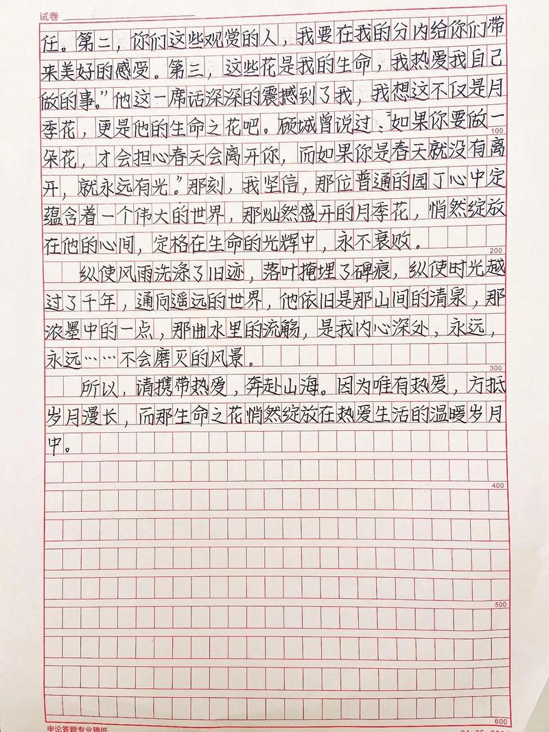 2017年山东高考满分作文：让生命价值在爱的作文素材工作中绽放