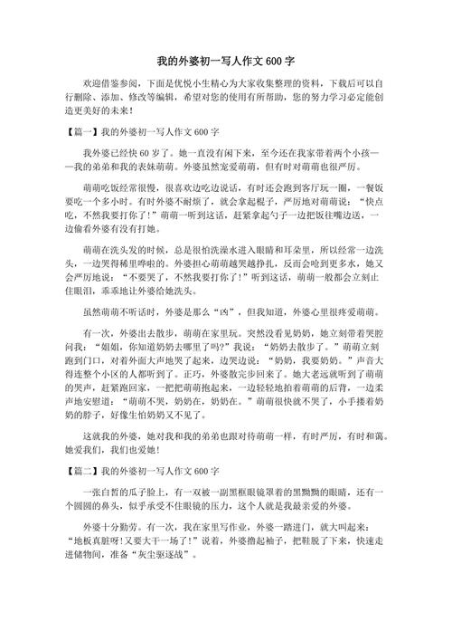 2022初一写人作文我的作文大全外婆范文（通用6篇）