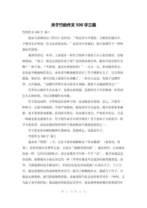 2022初一写物作作文大全竹子范文（通用6篇）