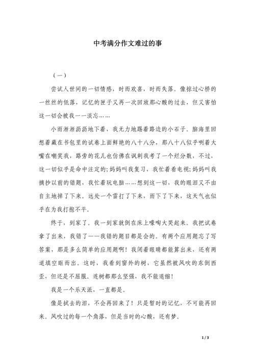 2022初二作优秀作文那天我好难过范文（精选5篇）