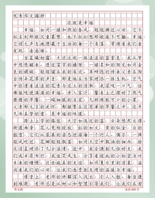 2022初二作六年级作文这就是幸福范文（通用8篇）