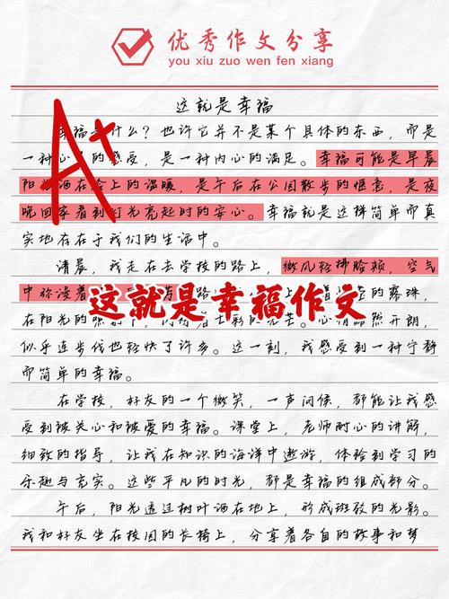 2022初二作六年级作文这就是幸福范文（通用8篇）