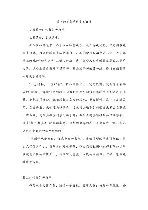 2022初二作文读书的大学作苦与乐范文（精选5篇）