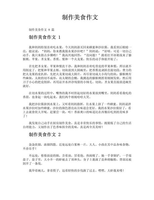 2022我最喜欢的大学作食物作文600字高一最新7篇