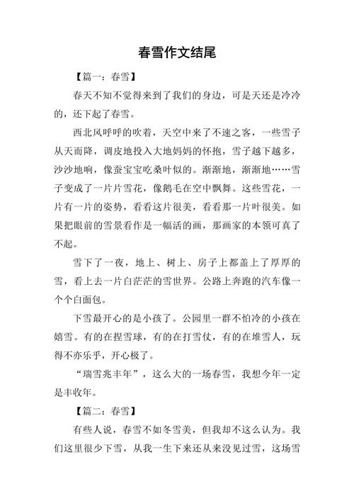 2022春天里的作文素材雪花作文400字小学四年级