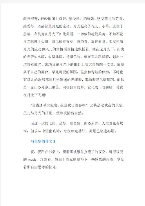 2022高一作优秀作文望星空范文（精选6篇）