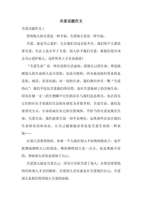 [荐]关爱小学生的高中作作文精选