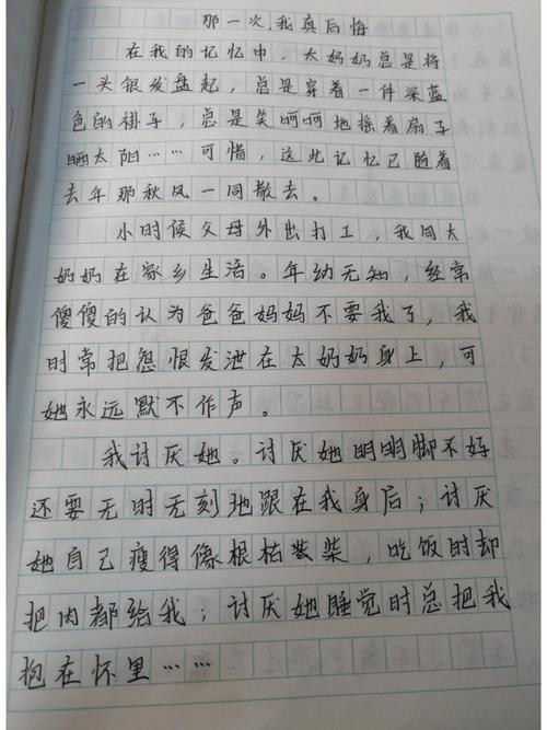 一件后悔的初中作事800字