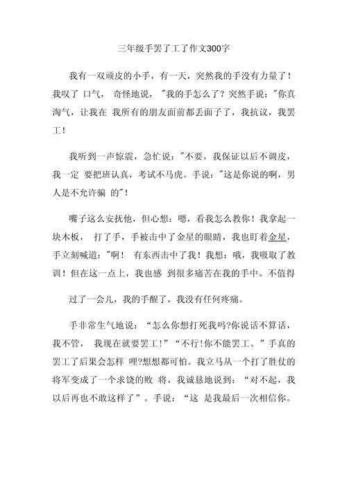 一双粗糙的作文手作文