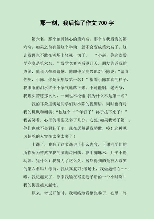七年作文素材我后悔了作文700字左右