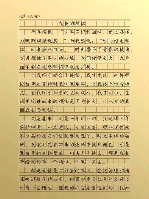 七年级一单元成长的高中作烦恼作文600字