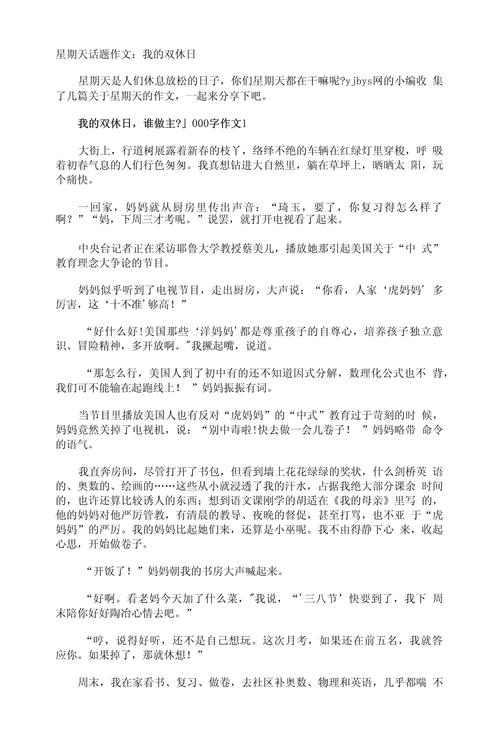 七年级有关双休日的作文素材作文500字