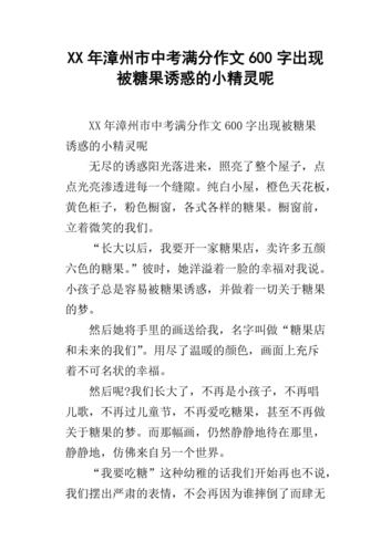 七年级有关诱惑的初中作作文600字左右
