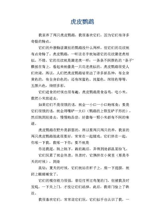 三年看图作文作文鹦鹉怎么写集锦