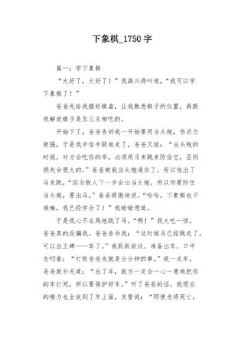 下象棋小学二年作文素材作文范例