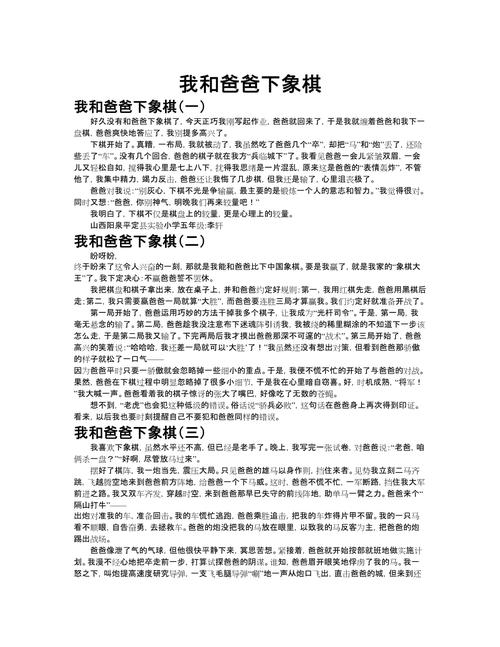 下象棋小学二年作文素材作文范例