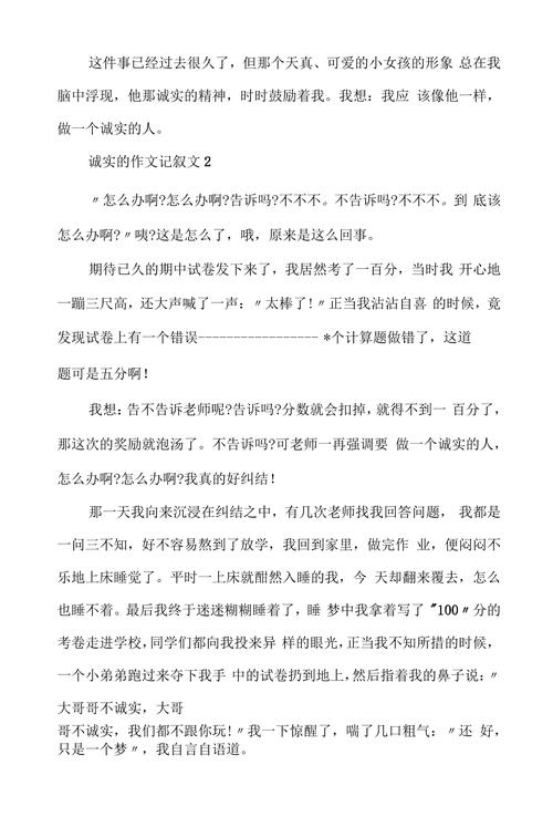 不诚实的作文大全事作文