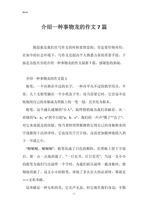 中国龙作高考作文小学6篇