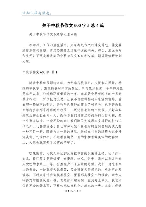 中秋节作六年级作文600字大全初二