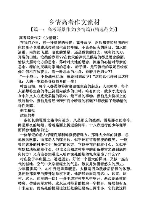 乡情悠悠让我沉醉初二作作文素材800字（精选）