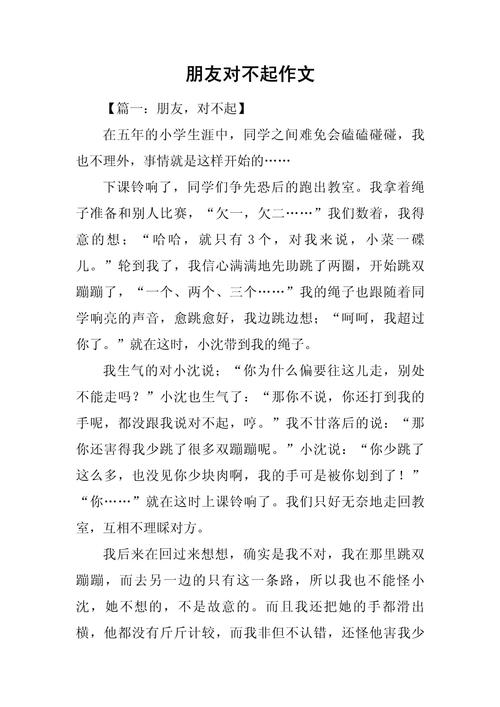 二年中考作文对不起作文