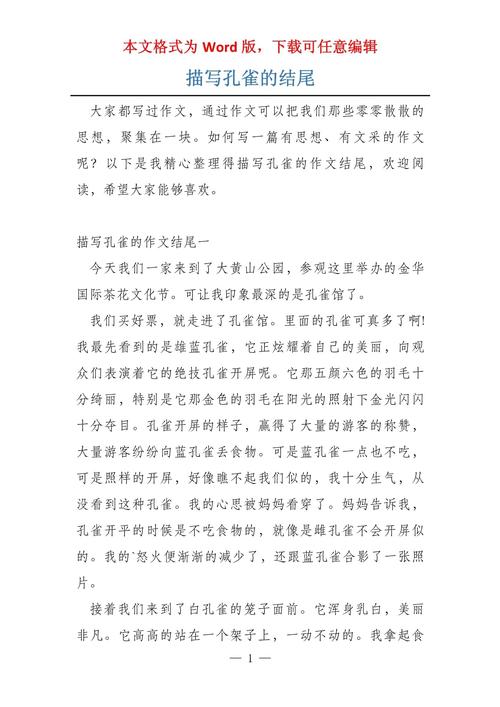 二年作文网孔雀作文5篇