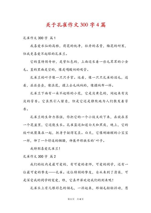 二年作文网孔雀作文5篇