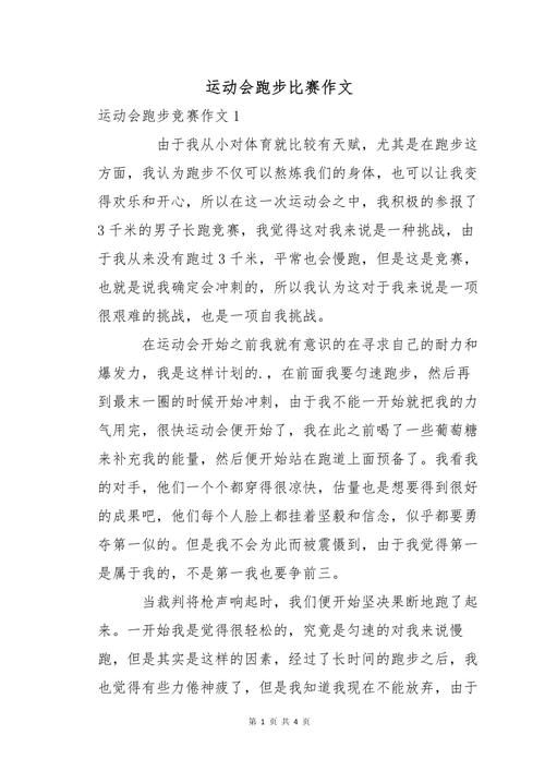 五年级作文跑步的作文素材启示（精选6篇）