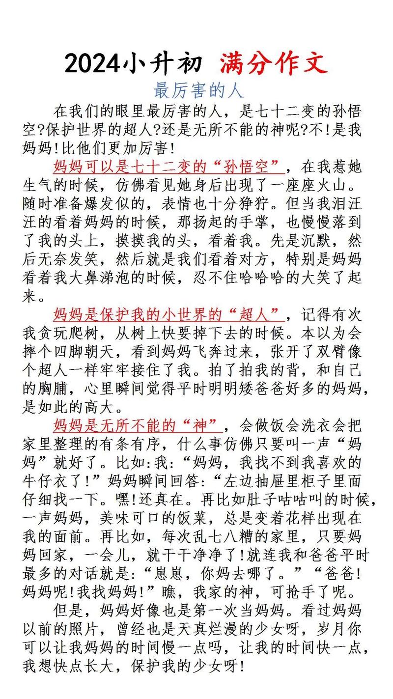 今天明天作小升初作文800