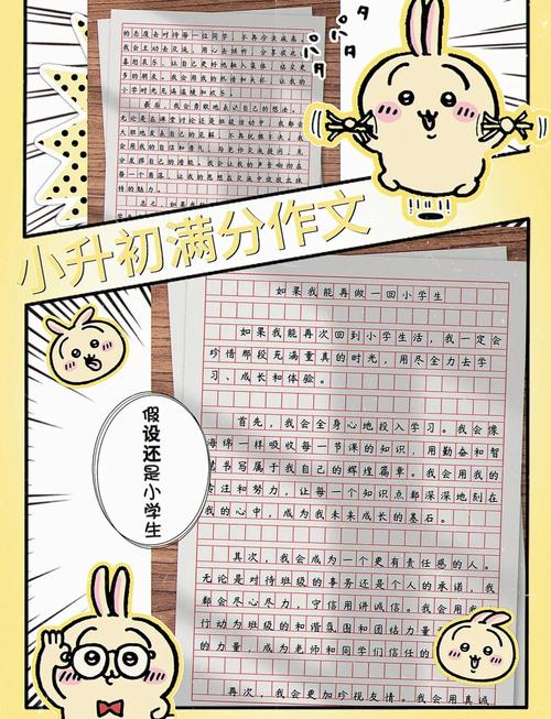 今天明天作小升初作文800