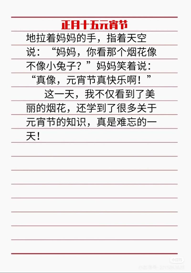 今年元宵节作作文素材