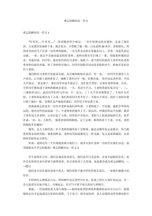 令人难忘的优秀作文细节高中作文800字精选