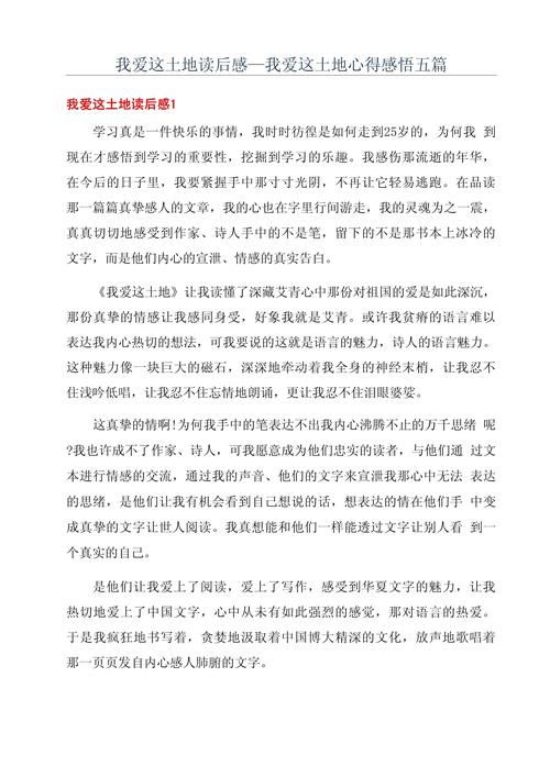 作文我爱这片土地六年级作文