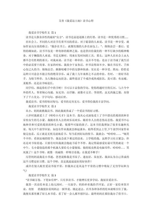 作文我爱这片土地六年级作文
