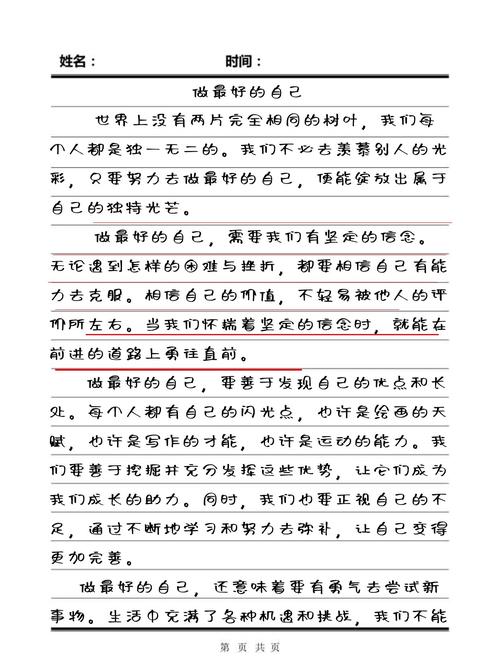 做好自己作大学作650字