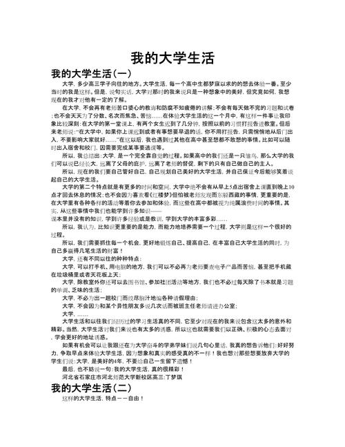 做好自己作大学作650字